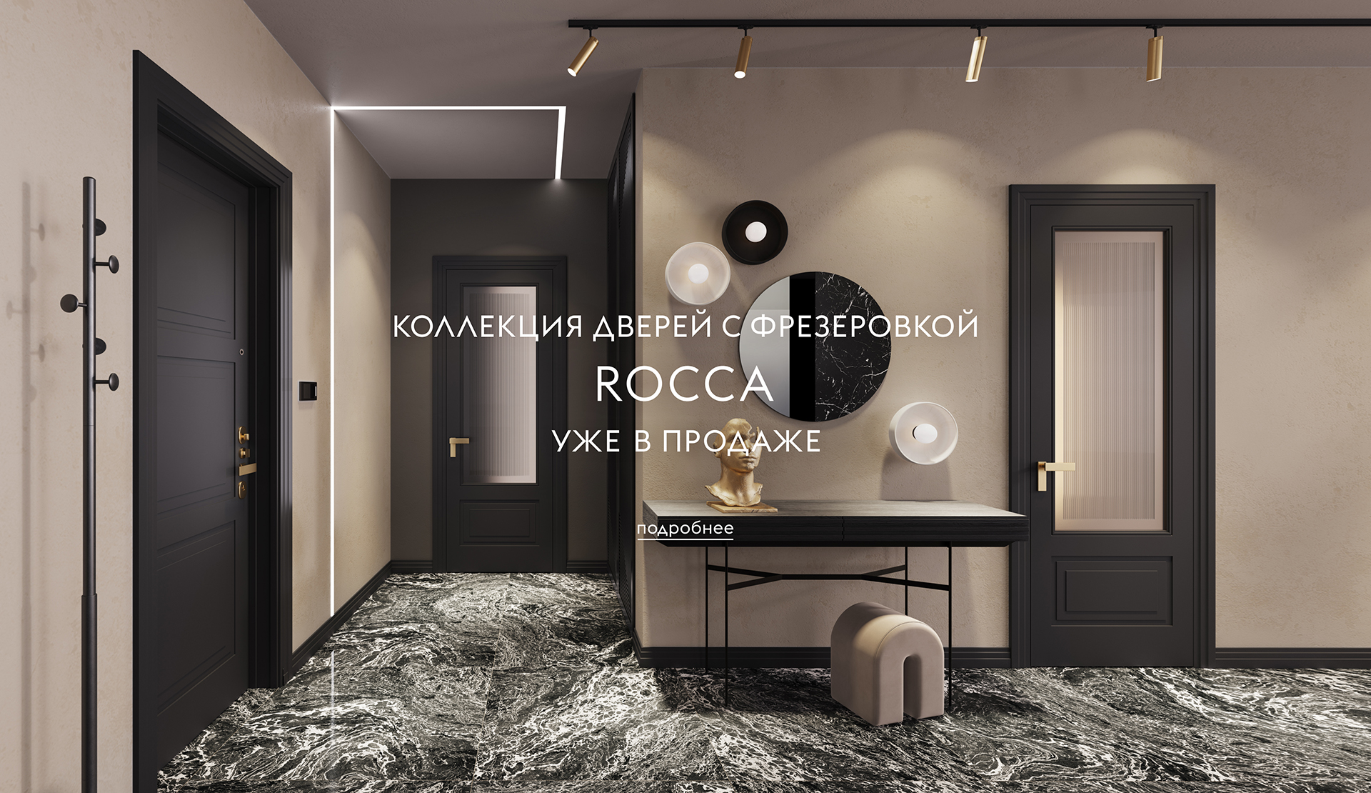 Коллекция Rocca уже в продаже