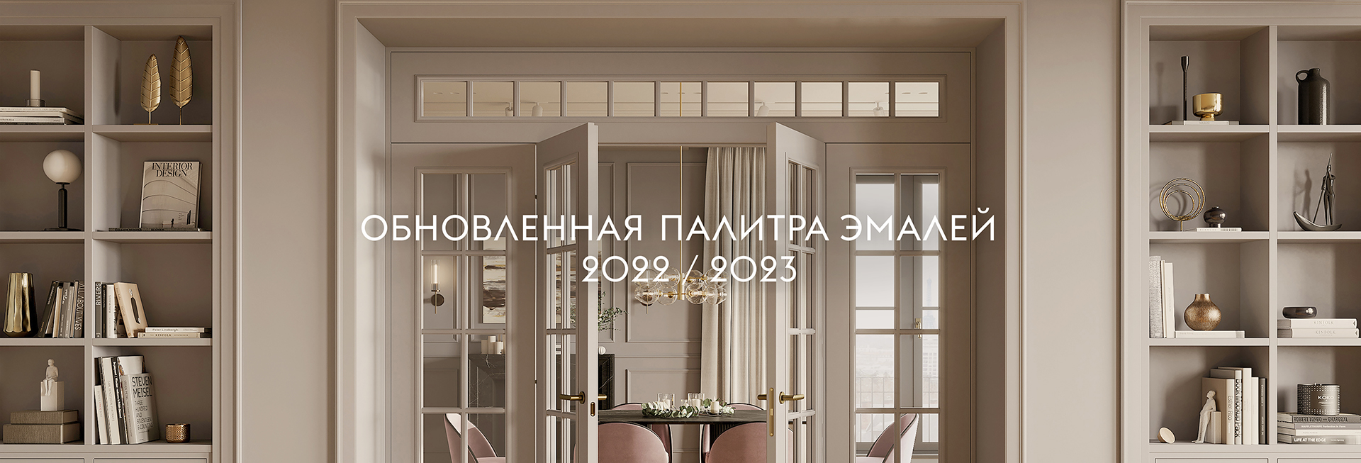Обновлённая палитра эмалей